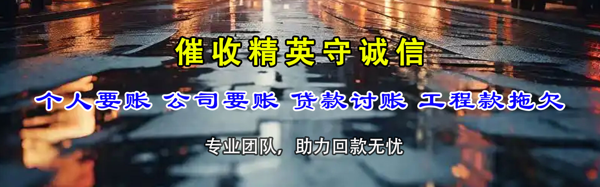 雁山要账公司