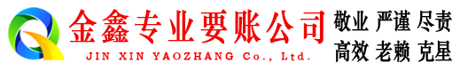雁山讨账公司